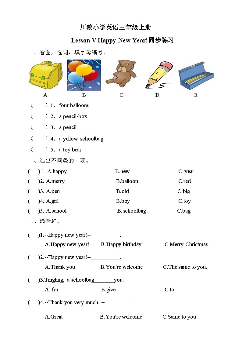川教版（三起） 小学英语 三年级上册   Lesson V Happy New Year! 习题第1页