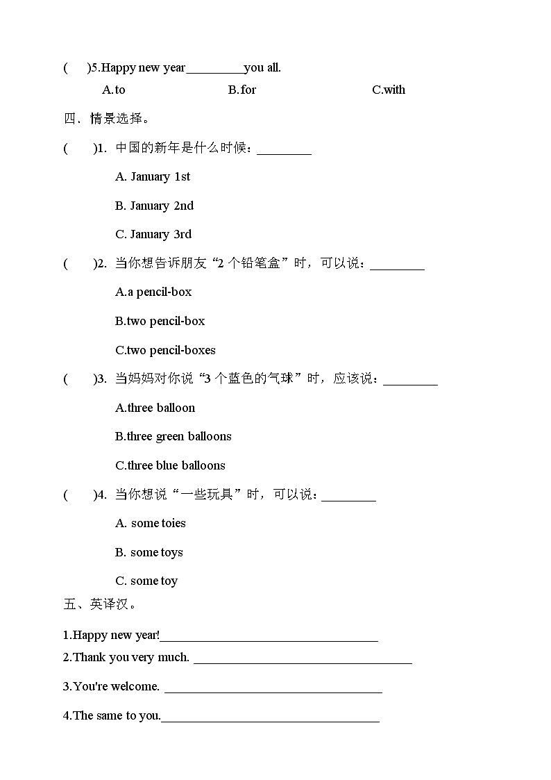 川教版（三起） 小学英语 三年级上册   Lesson V Happy New Year! 习题第2页
