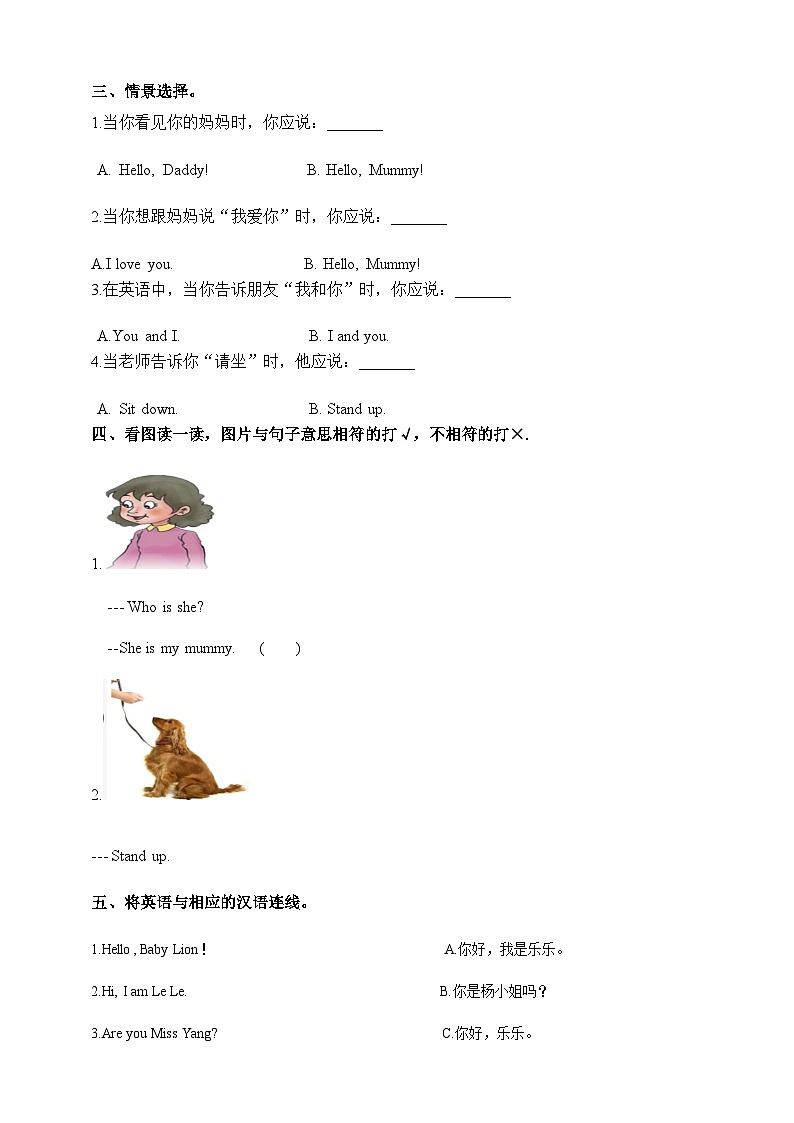 川教版（三起） 小学英语 三年级上册 Lesson B I Love you  同步练习（含答案）02