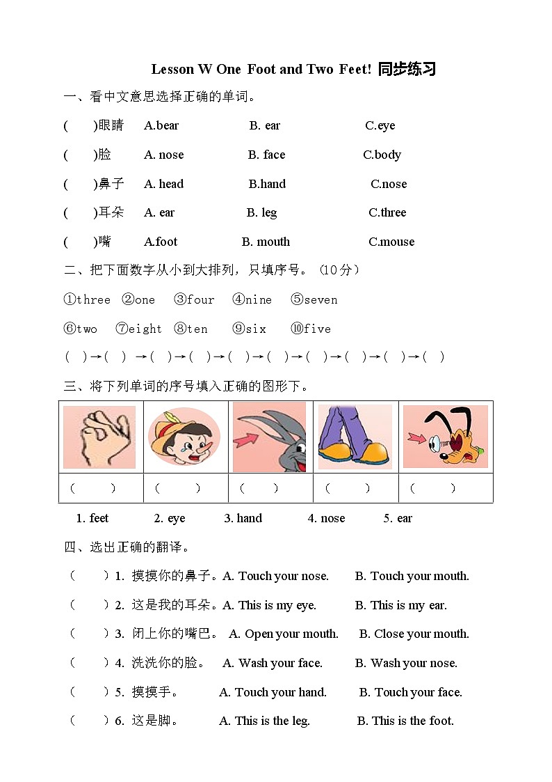 川教版（三起） 小学英语 三年级上册 Lesson W One Foot and Two Feet! 同步练习01