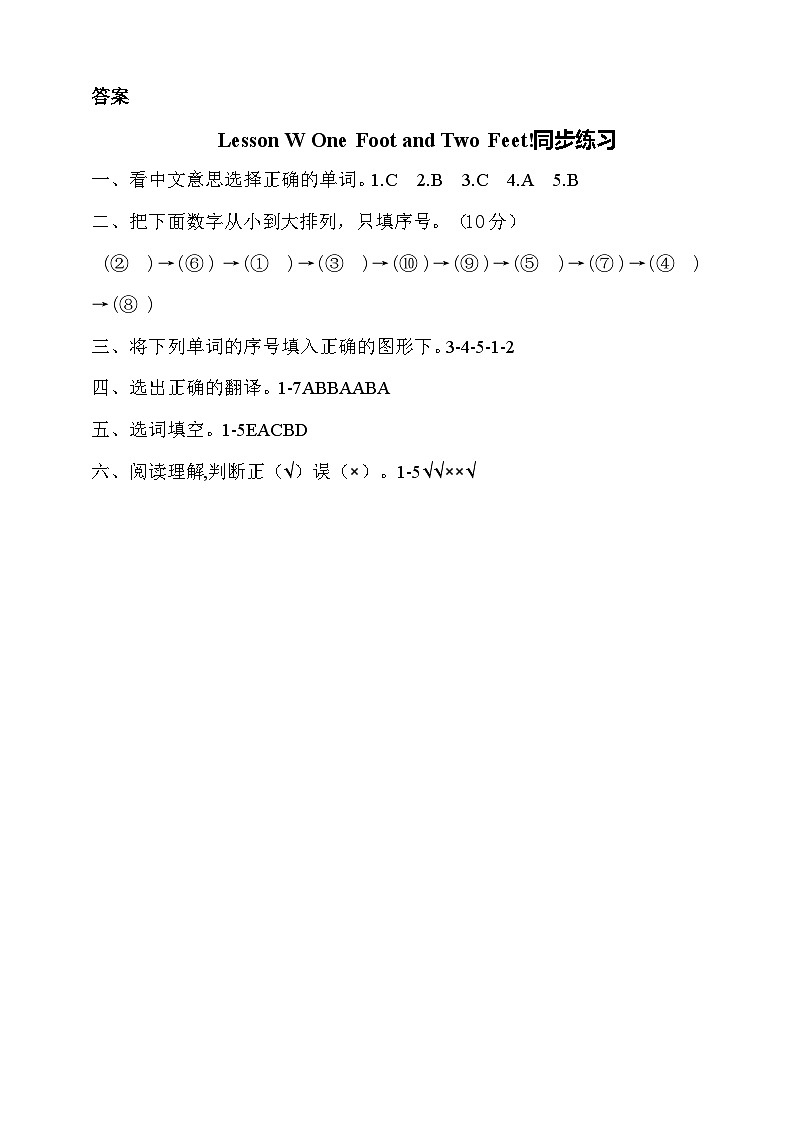 川教版（三起） 小学英语 三年级上册 Lesson W One Foot and Two Feet! 同步练习03