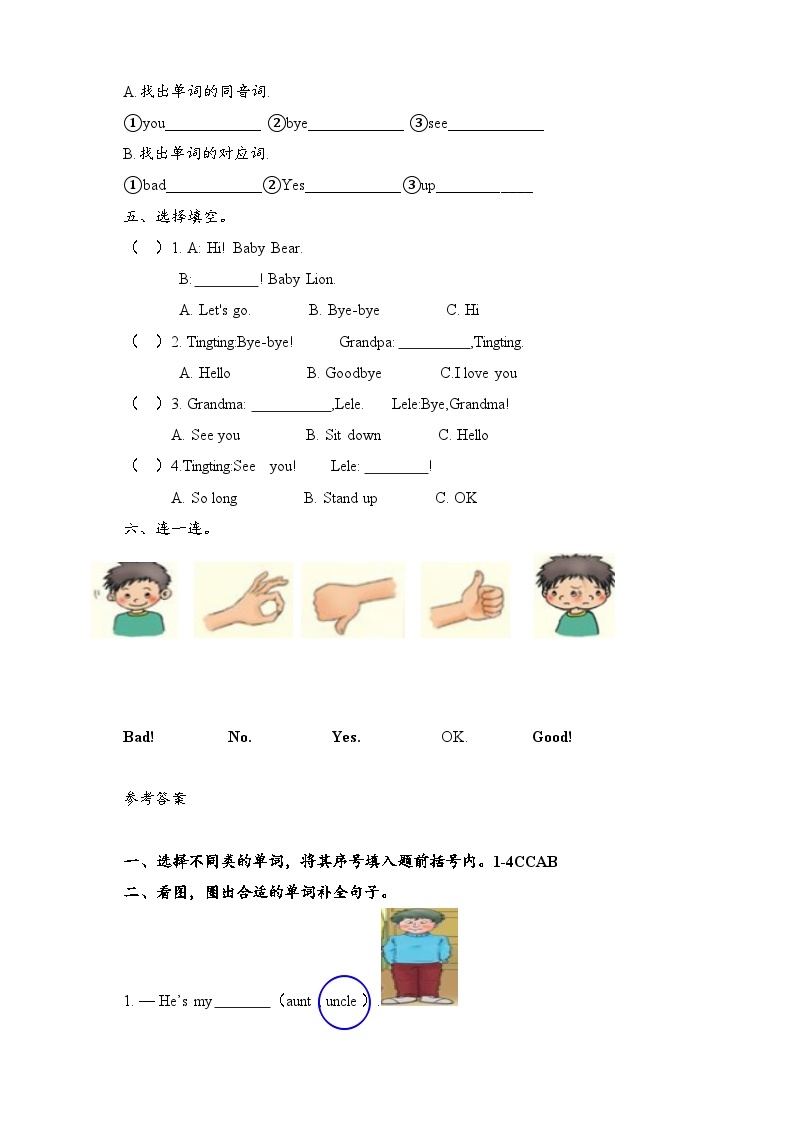 川教版（三起） 小学英语 三年级上册 LessonC同步练习（含答案）02