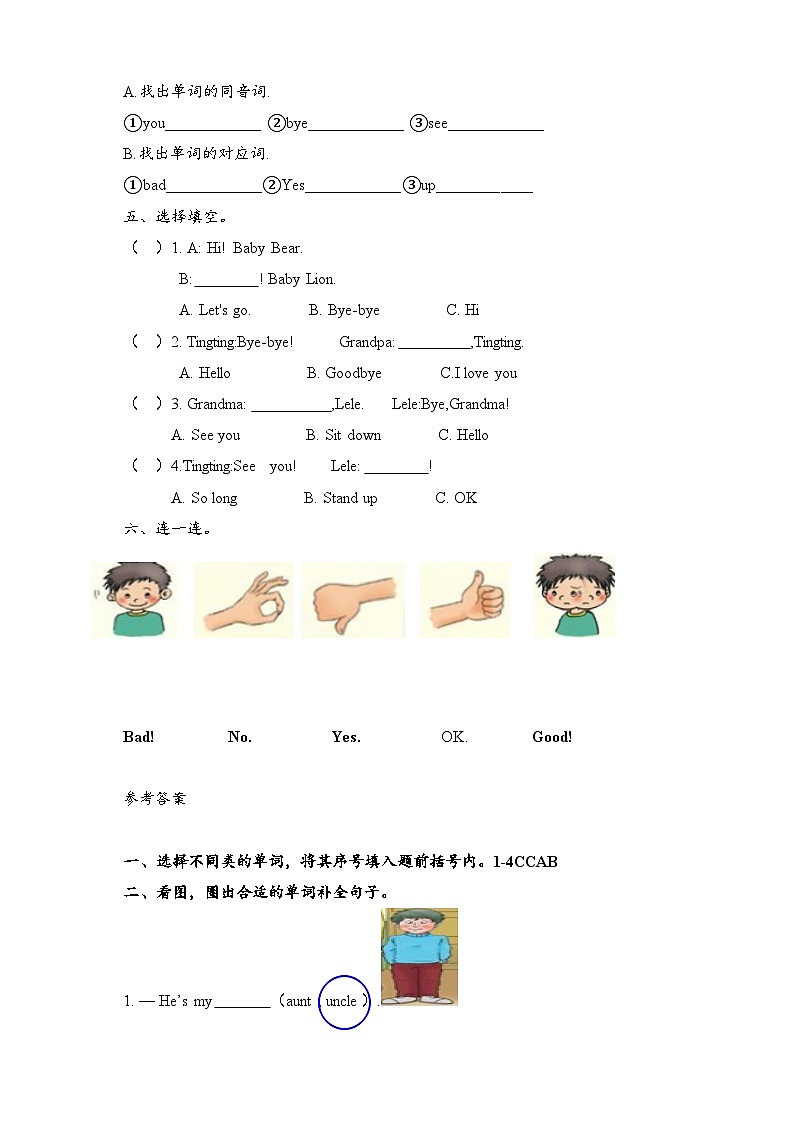 川教版（三起） 小学英语 三年级上册 LessonC同步练习（含答案）02