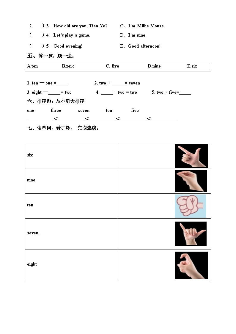 川教版（三起） 小学英语 三年级上册 LessonJHowOldAreYou习题02