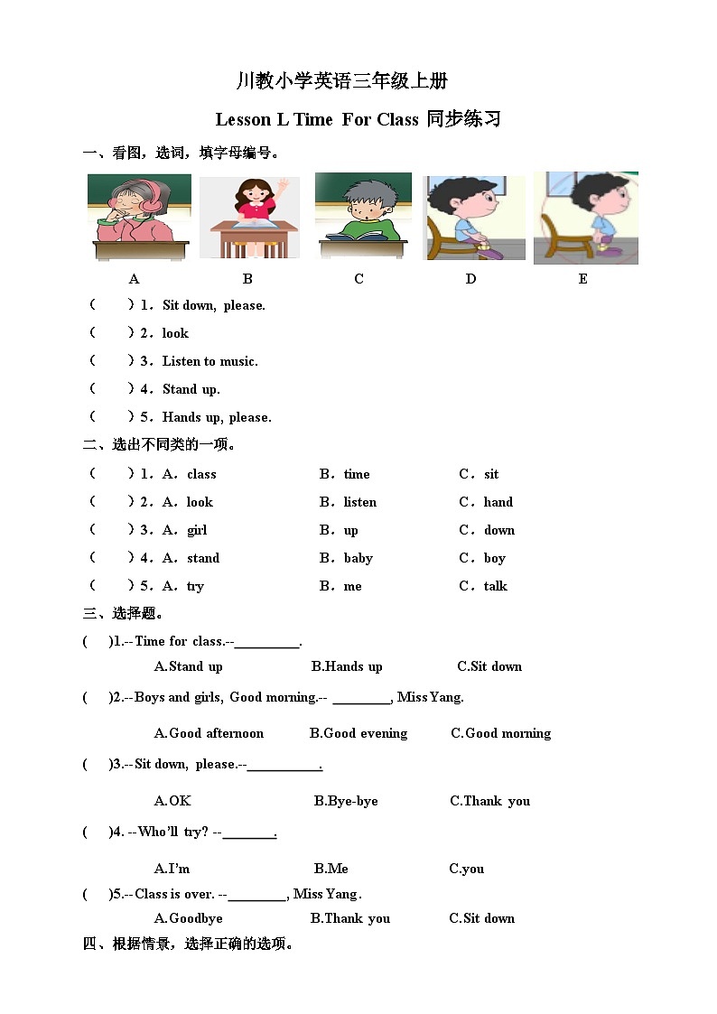 川教版（三起） 小学英语 三年级上册 LessonLTimeForClass习题01