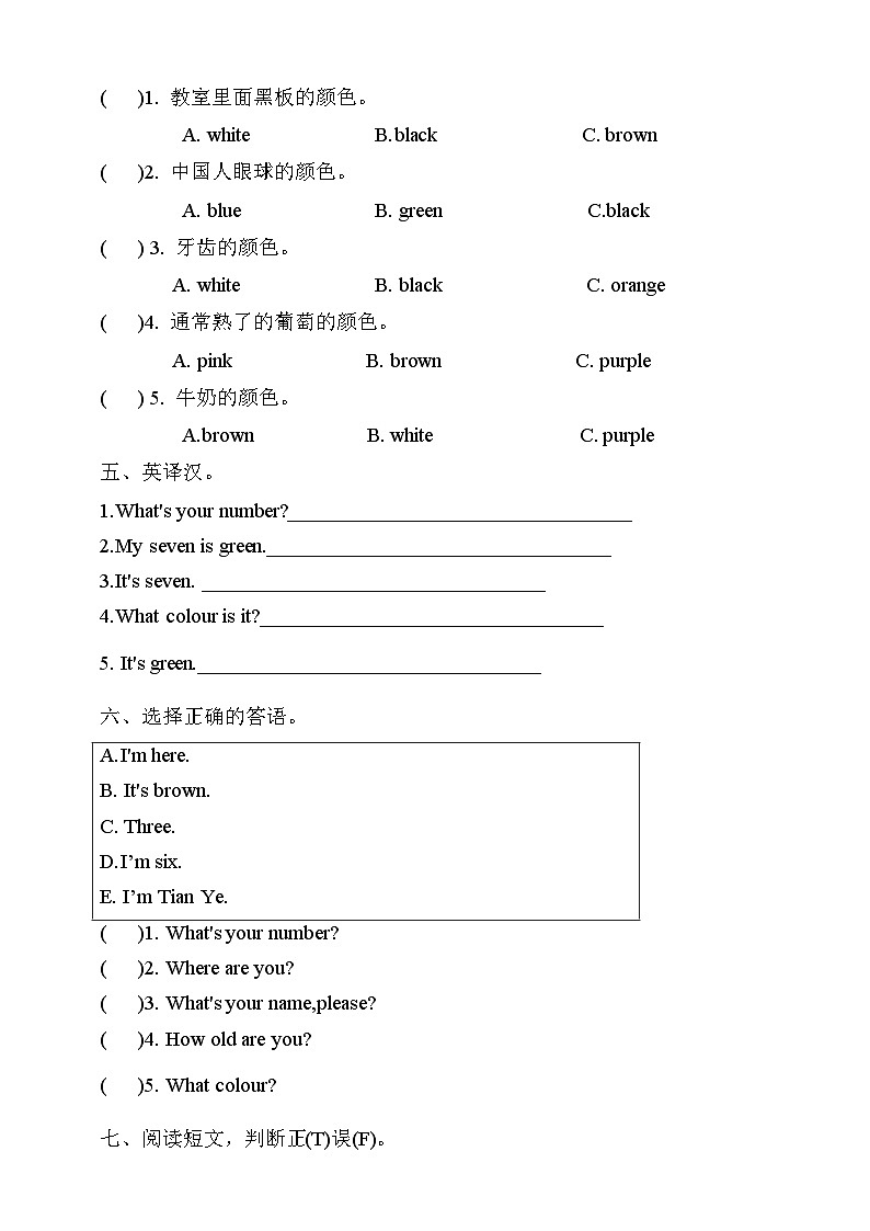 川教版（三起） 小学英语 三年级上册 LessonPFindYourPartner习题02