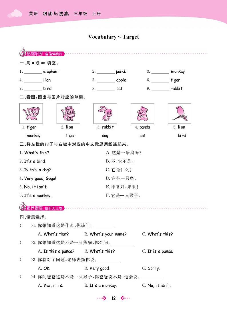 三年级上册英语试题 Unit 3 Animals 课时练（PDF无答案）粤人版02
