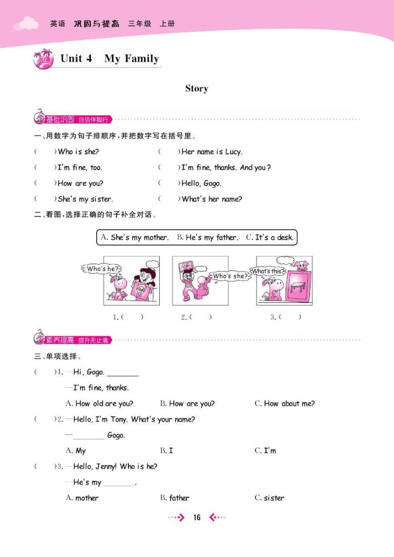 三年级上册英语试题 Unit 4 My Family 课时练（PDF无答案）粤人版01