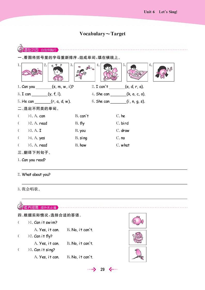 三年级上册英语试题 Unit 6 Let 's sing！课时练（PDF无答案）粤人版第2页