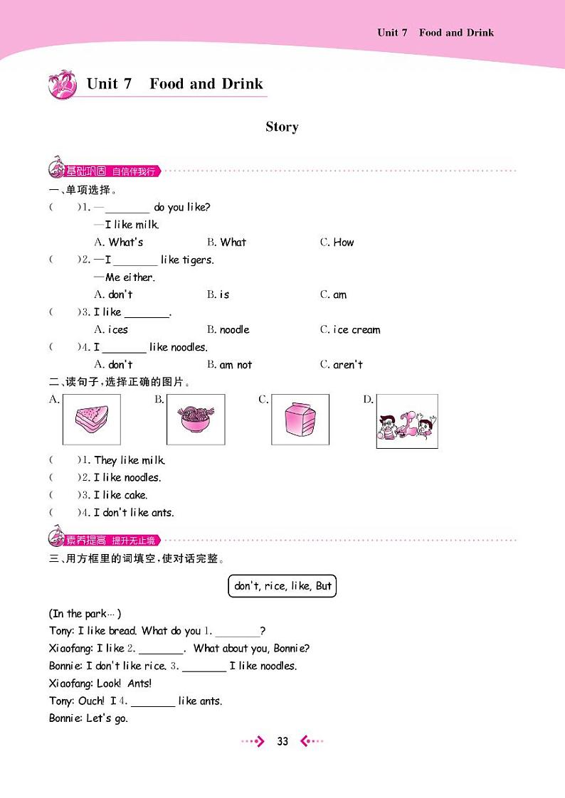 三年级上册英语试题 Unit 7 Food and Drink 课时练（PDF无答案）粤人版01