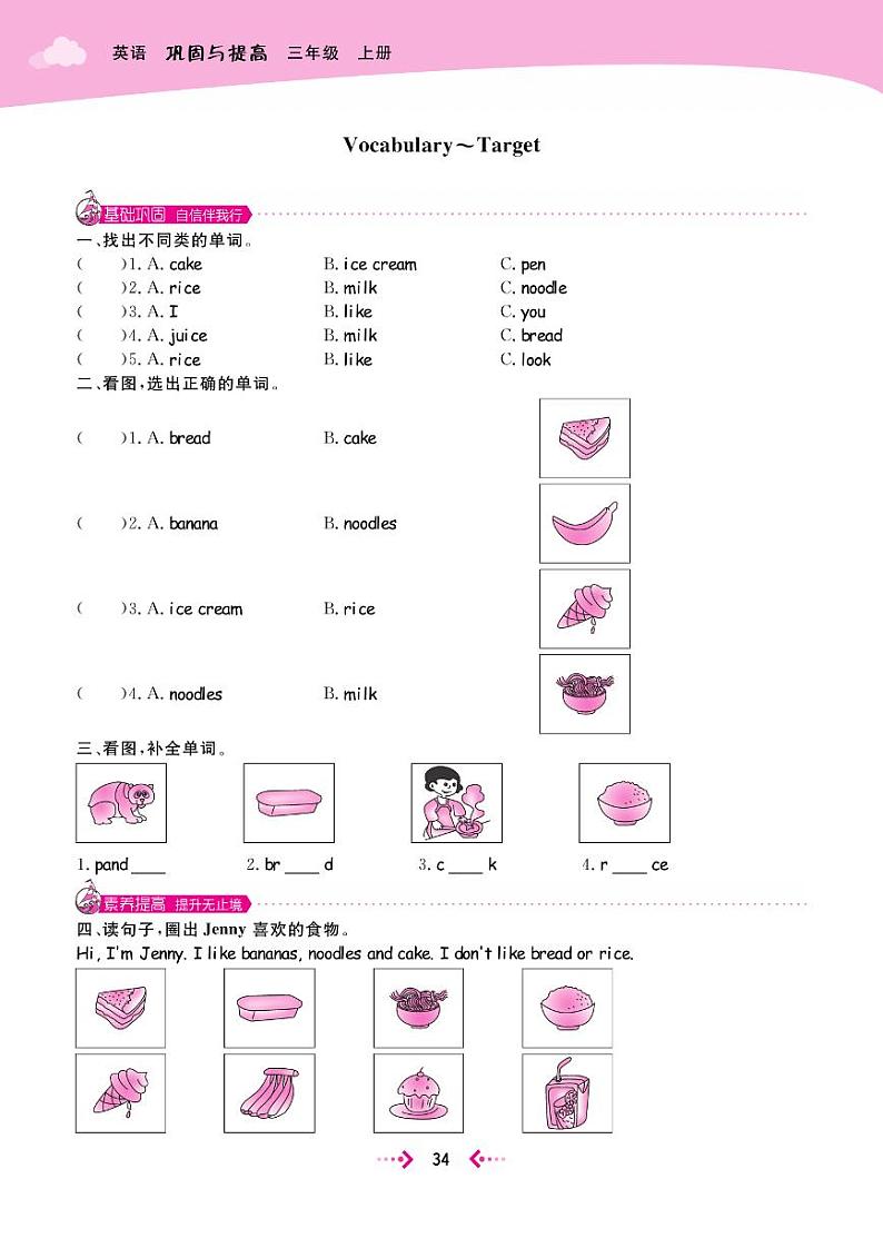 三年级上册英语试题 Unit 7 Food and Drink 课时练（PDF无答案）粤人版02