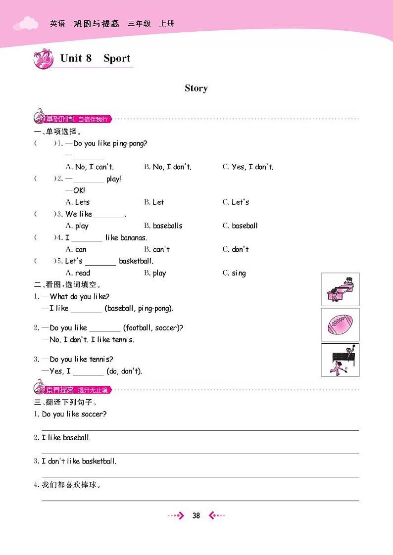 三年级上册英语试题 Unit 8 Sport 课时练（PDF无答案）粤人版01
