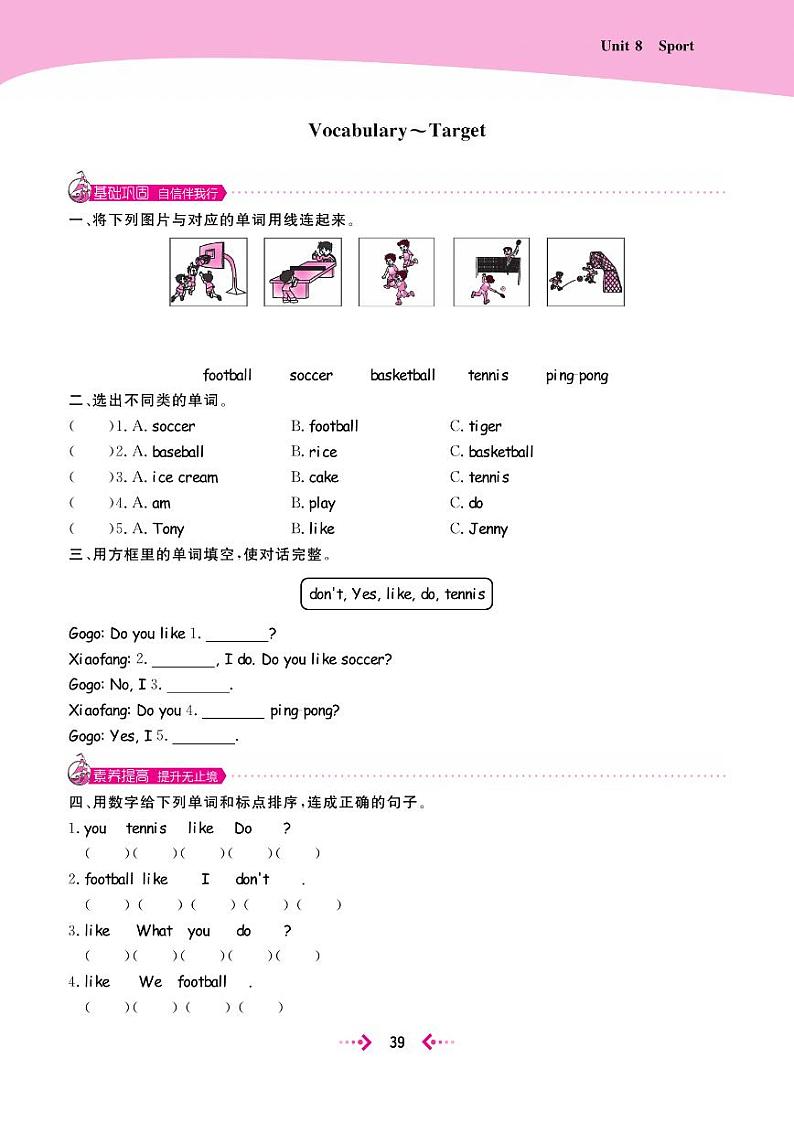 三年级上册英语试题 Unit 8 Sport 课时练（PDF无答案）粤人版02