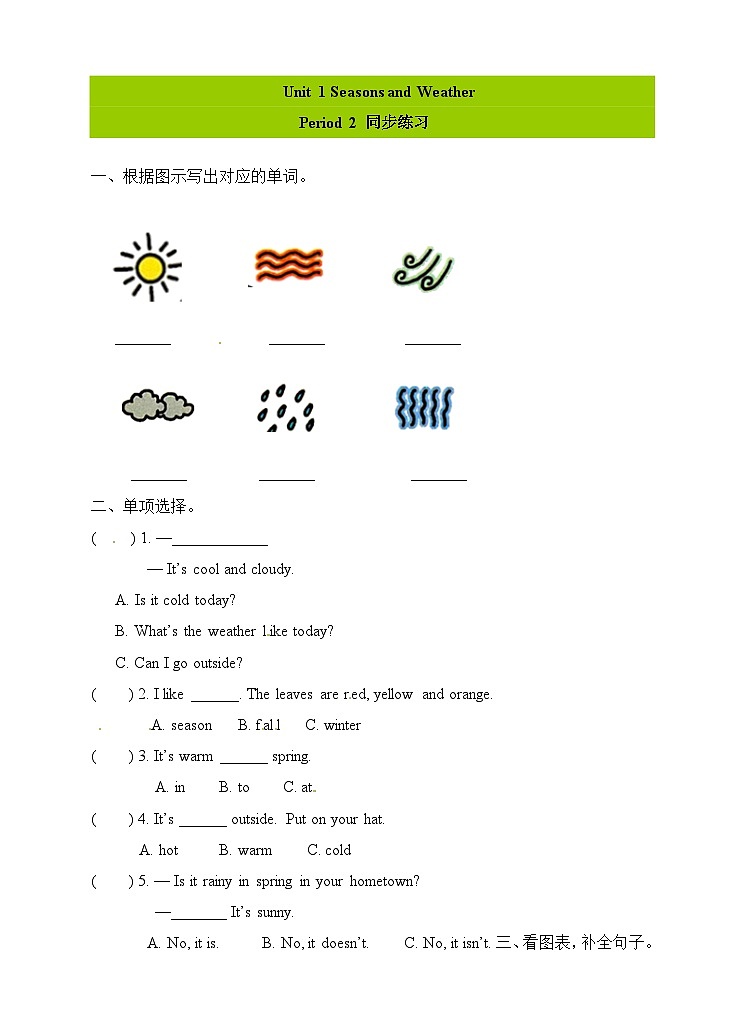 广东版（开心英语）小学英语 五年级上册 Unit 1 Seasons and Weather  Period 2 一课一练 （word版，含答案）01