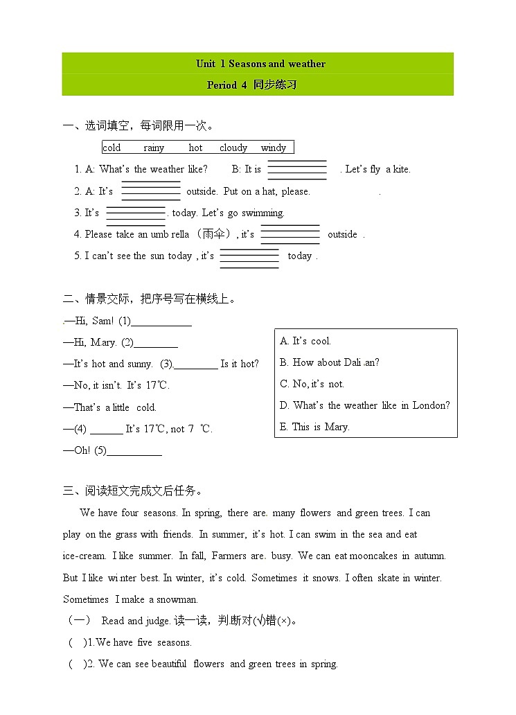 广东版（开心英语）小学英语 五年级上册 Unit 1 Seasons and Weather  Period 4 一课一练 （word版，含答案）第1页