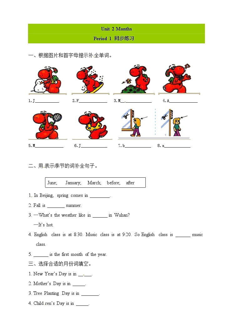 广东版（开心英语）小学英语 五年级上册 Unit 2 Months Period 1 一课一练 （word版，含答案）第1页