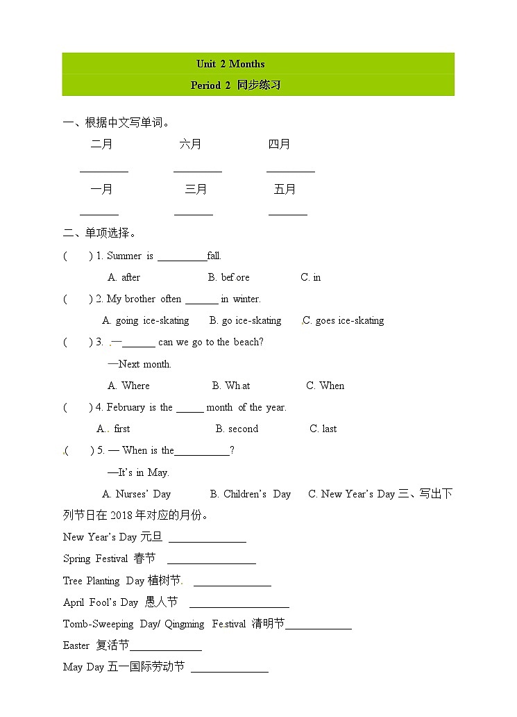 广东版（开心英语）小学英语 五年级上册 Unit 2 Months Period 2 一课一练 （word版，含答案）第1页