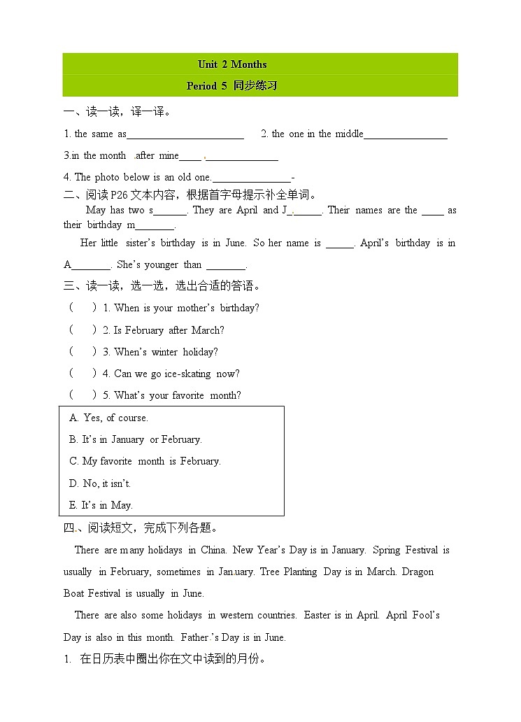 广东版（开心英语）小学英语 五年级上册 Unit 2 Months Period 5 一课一练 （word版，含答案）第1页