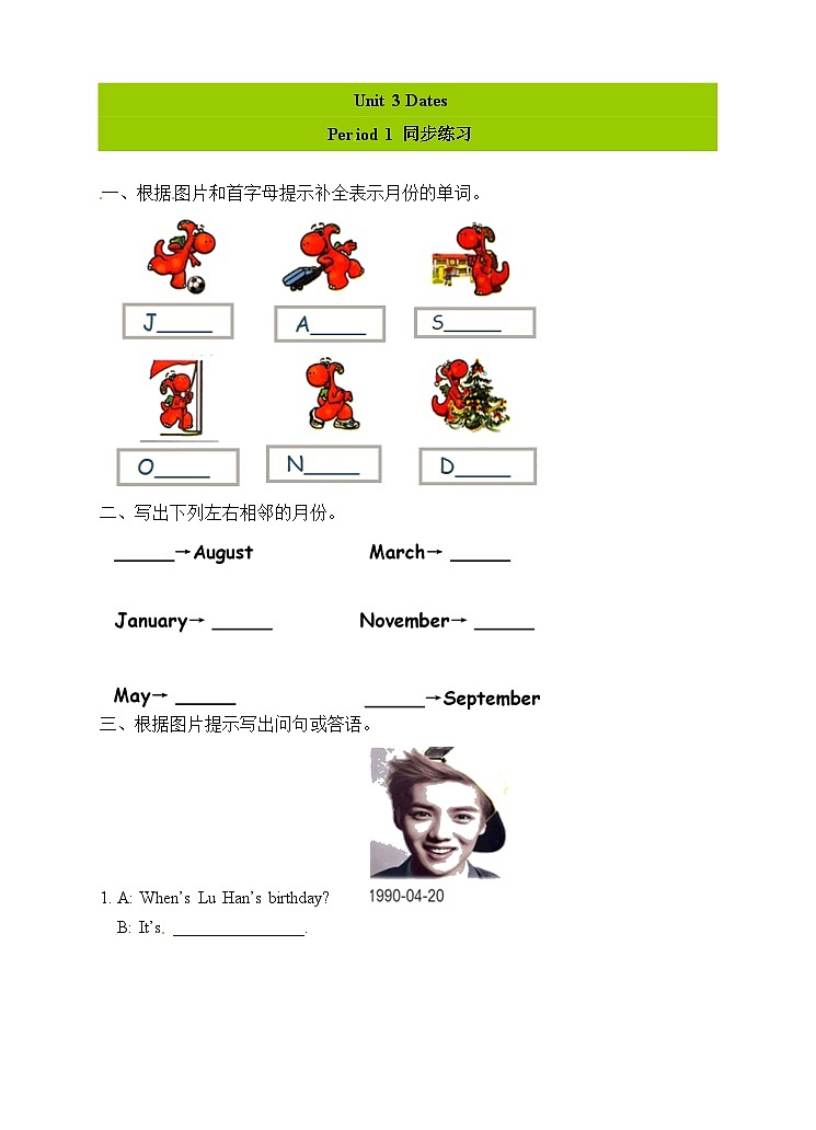 广东版（开心英语）小学英语 五年级上册 Unit 3 Dates Period 1 一课一练 （word版，含答案）01