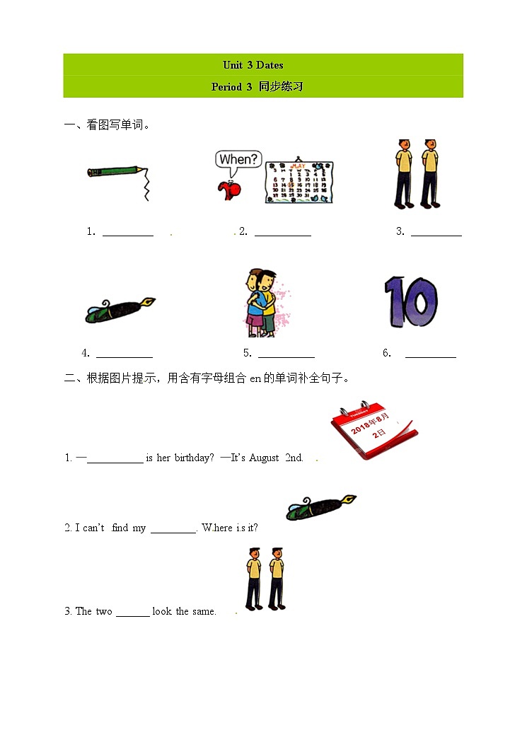 广东版（开心英语）小学英语 五年级上册 Unit 3 Dates Period 3 一课一练 （word版，含答案）01