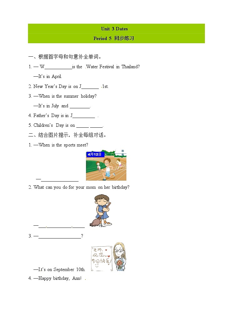 广东版（开心英语）小学英语 五年级上册 Unit 3 Dates Period 5 一课一练 （word版，含答案）01