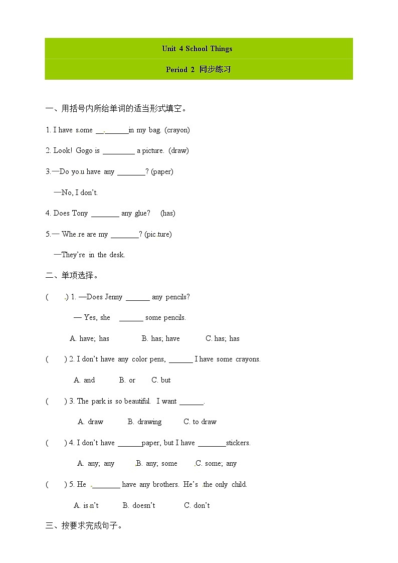 广东版（开心英语）小学英语 五年级上册 Unit 4 School Things  Period2 一课一练 （word版，含答案）01