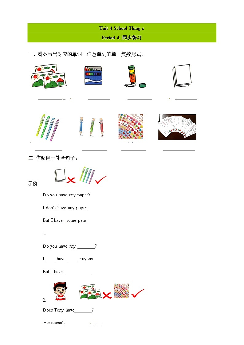 广东版（开心英语）小学英语 五年级上册 Unit 4 School Things  Period4 一课一练 （word版，含答案）01