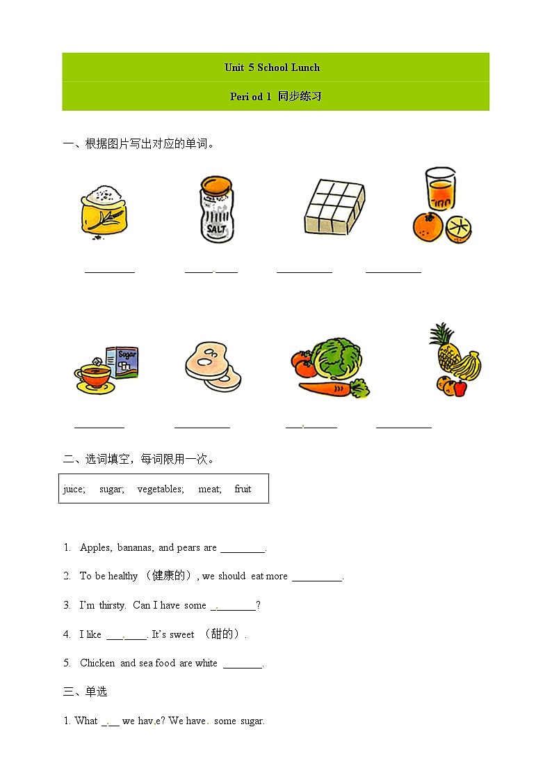 广东版（开心英语）小学英语 五年级上册 Unit 5 School Lunch Period1 一课一练 （word版，含答案）01