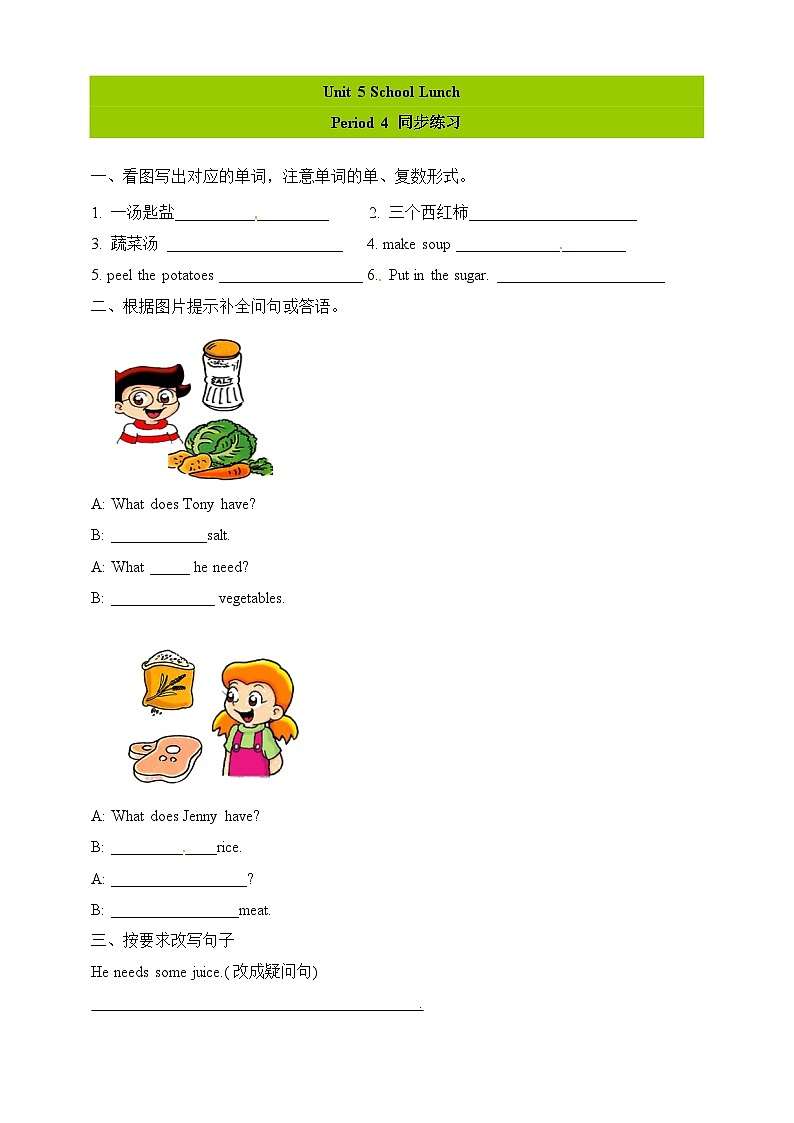 广东版（开心英语）小学英语 五年级上册 Unit 5 School Lunch Period4 一课一练 （word版，含答案）第1页