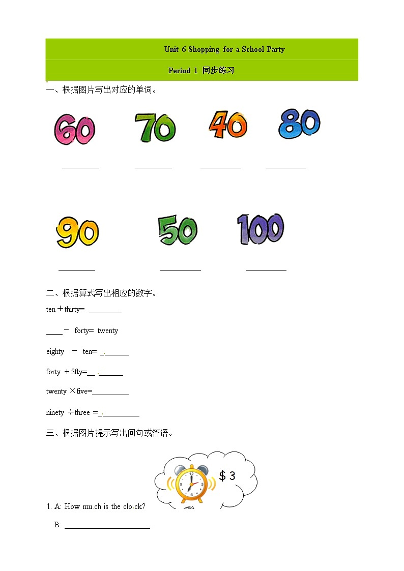 广东版（开心英语）小学英语 五年级上册 Unit 6 Shopping for a School Party  Period1 一课一练 （word版，含答案）第1页