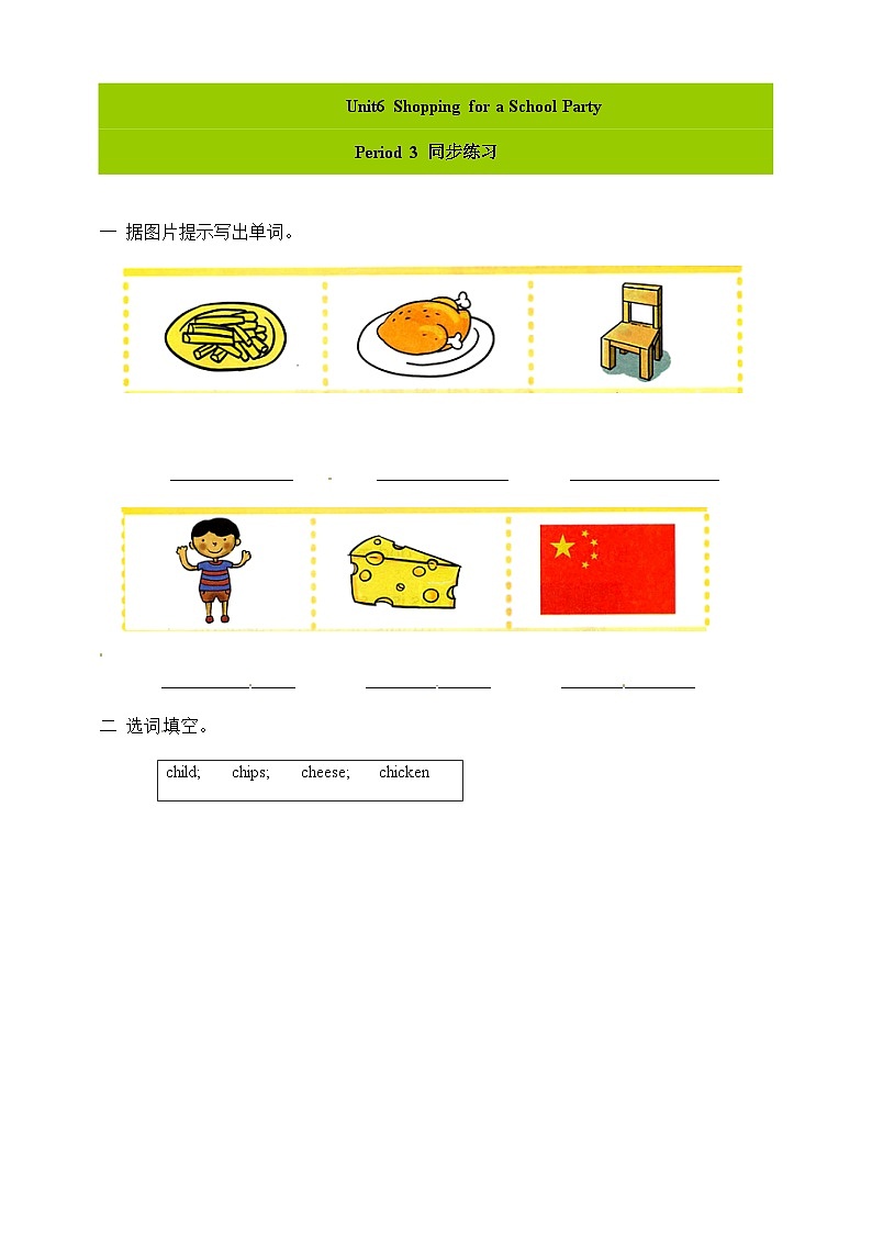 广东版（开心英语）小学英语 五年级上册 Unit 6 Shopping for a School Party  Period3 一课一练 （word版，含答案）第1页