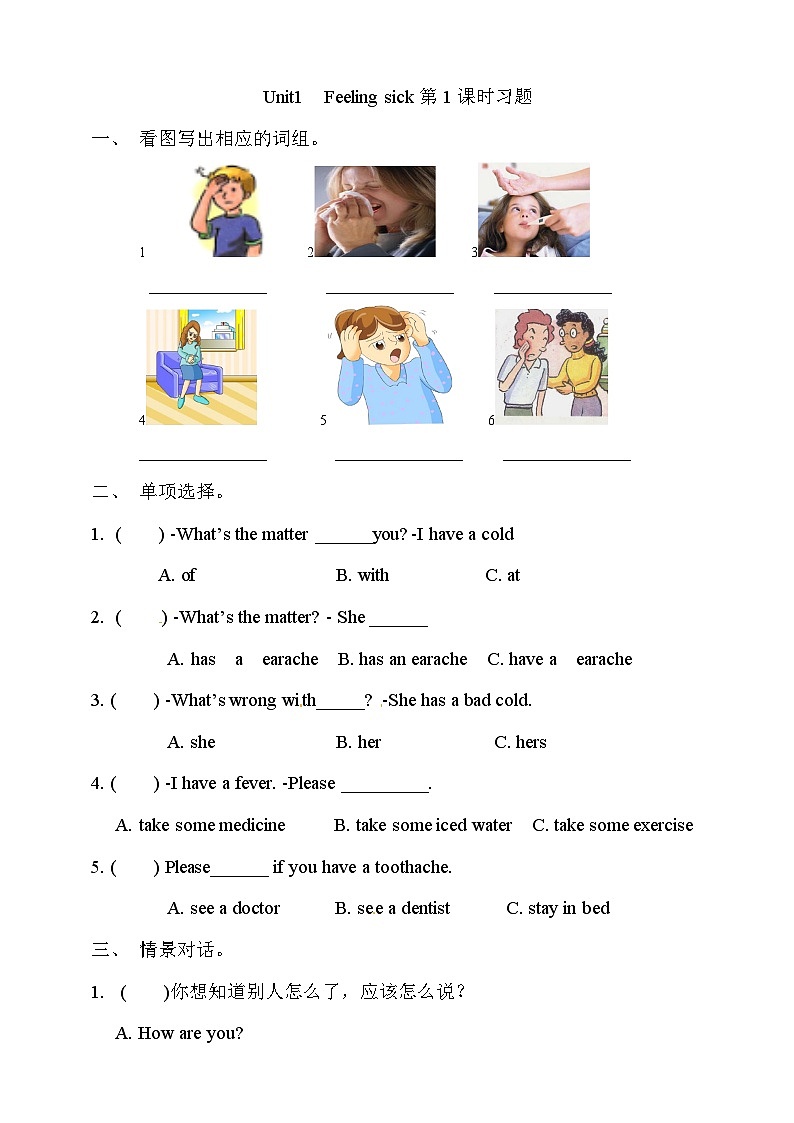 广东版（开心英语）小学英语 六年级上册 Unit 1Feeling sick  第一课时  一课一练 （word版，含答案）第1页