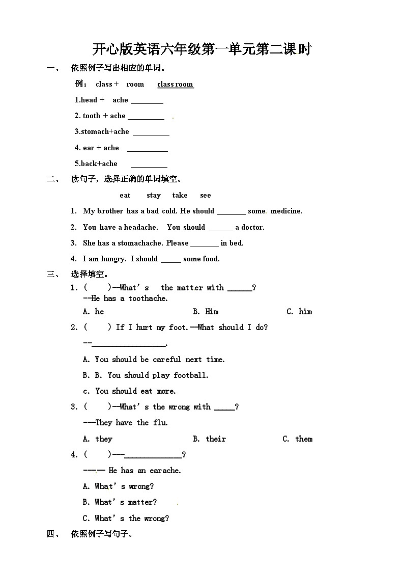 广东版（开心英语）小学英语 六年级上册 Unit 1Feeling sick 第二课时  一课一练 （word版，含答案）第1页