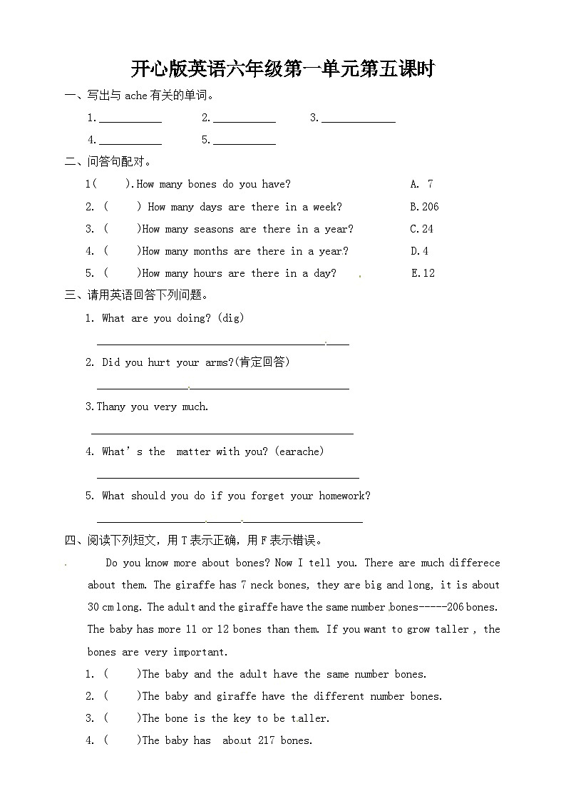 广东版（开心英语）小学英语 六年级上册 Unit 1Feeling sick 第五课时  一课一练 （word版，含答案）第1页