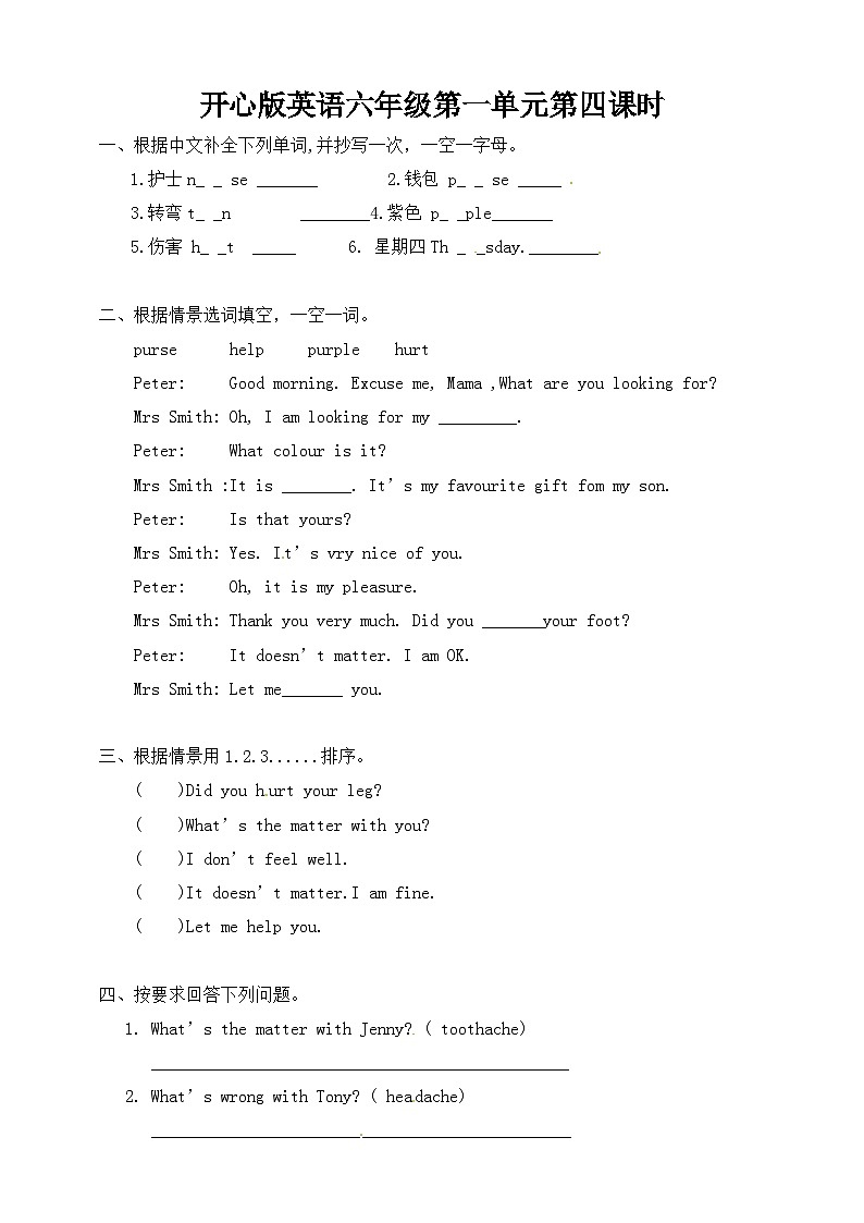 广东版（开心英语）小学英语 六年级上册 Unit 1Feeling sick 第四课时  一课一练 （word版，含答案）第1页