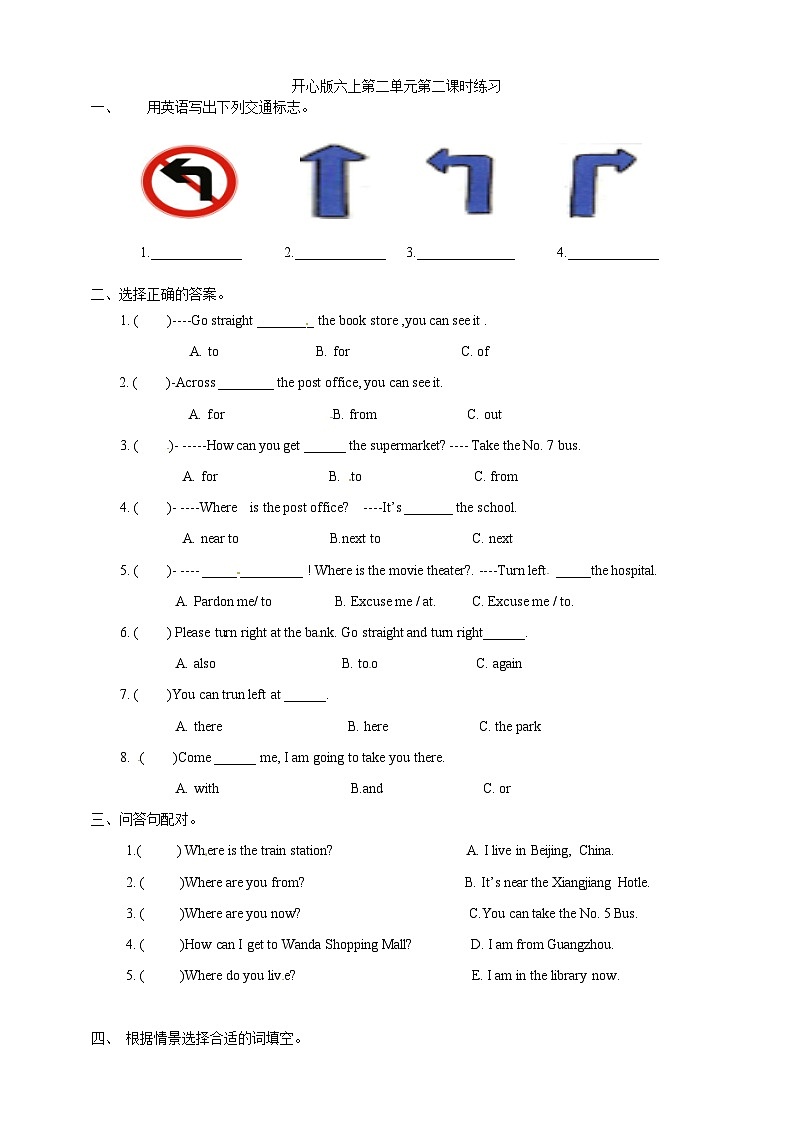 广东版（开心英语）小学英语 六年级上册 Unit 2 Looking for a Hospital 第二课时  一课一练 （word版，含答案）第1页