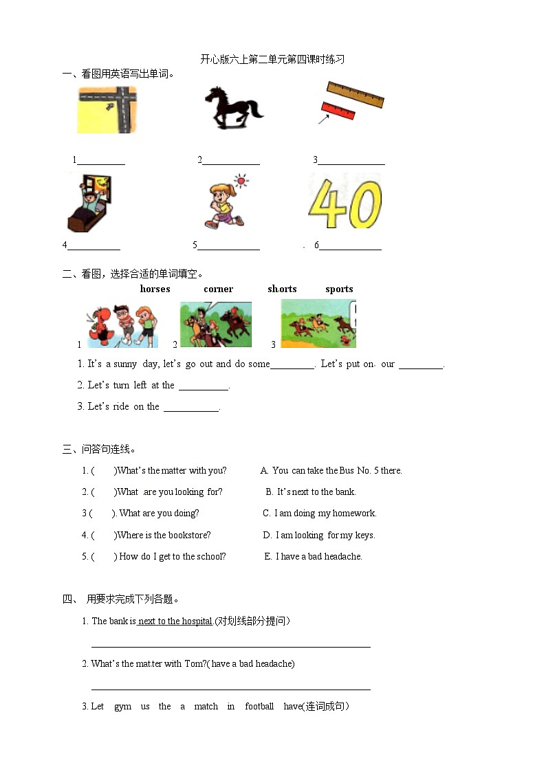广东版（开心英语）小学英语 六年级上册 Unit 2 Looking for a Hospital 第四课时  一课一练 （word版，含答案）第1页