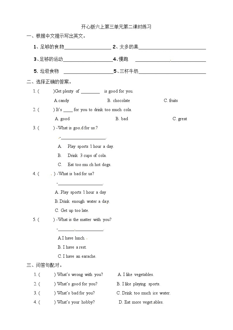 广东版（开心英语）小学英语 六年级上册 Unit 3 Staying healthy第二课时   一课一练 （word版，含答案）第1页