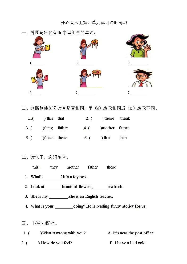 广东版（开心英语）小学英语 六年级上册 Unit 4 Keeping clean第四课时   一课一练 （word版，含答案）第1页
