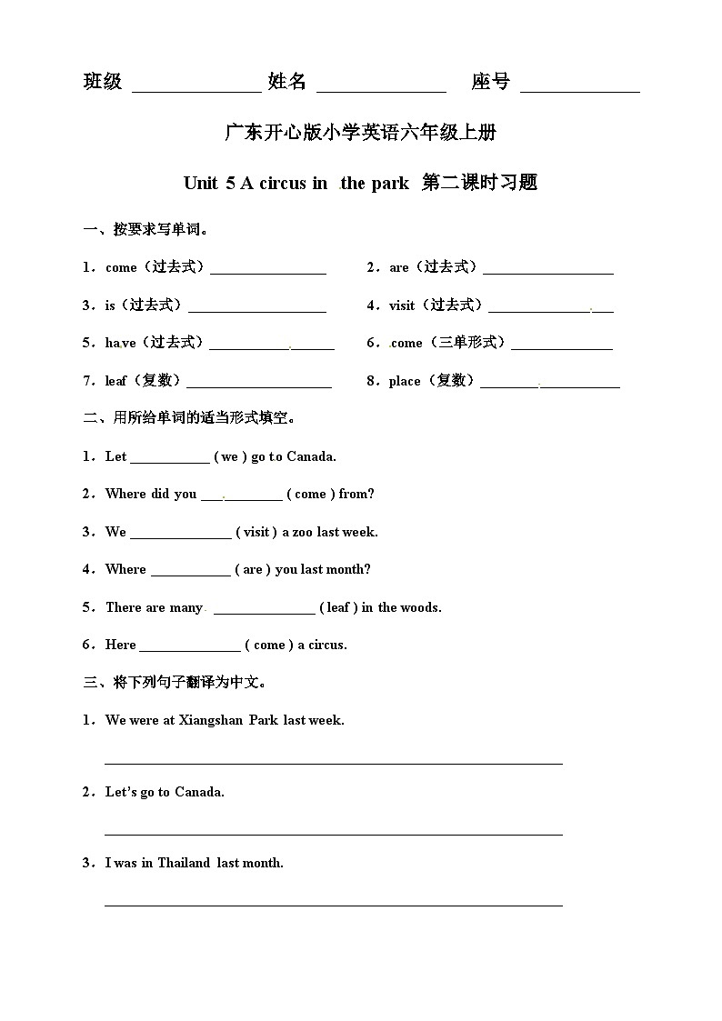 广东版（开心英语）小学英语 六年级上册 Unit 5 A circus in the park 第二课时  一课一练 （word版，含答案）第1页