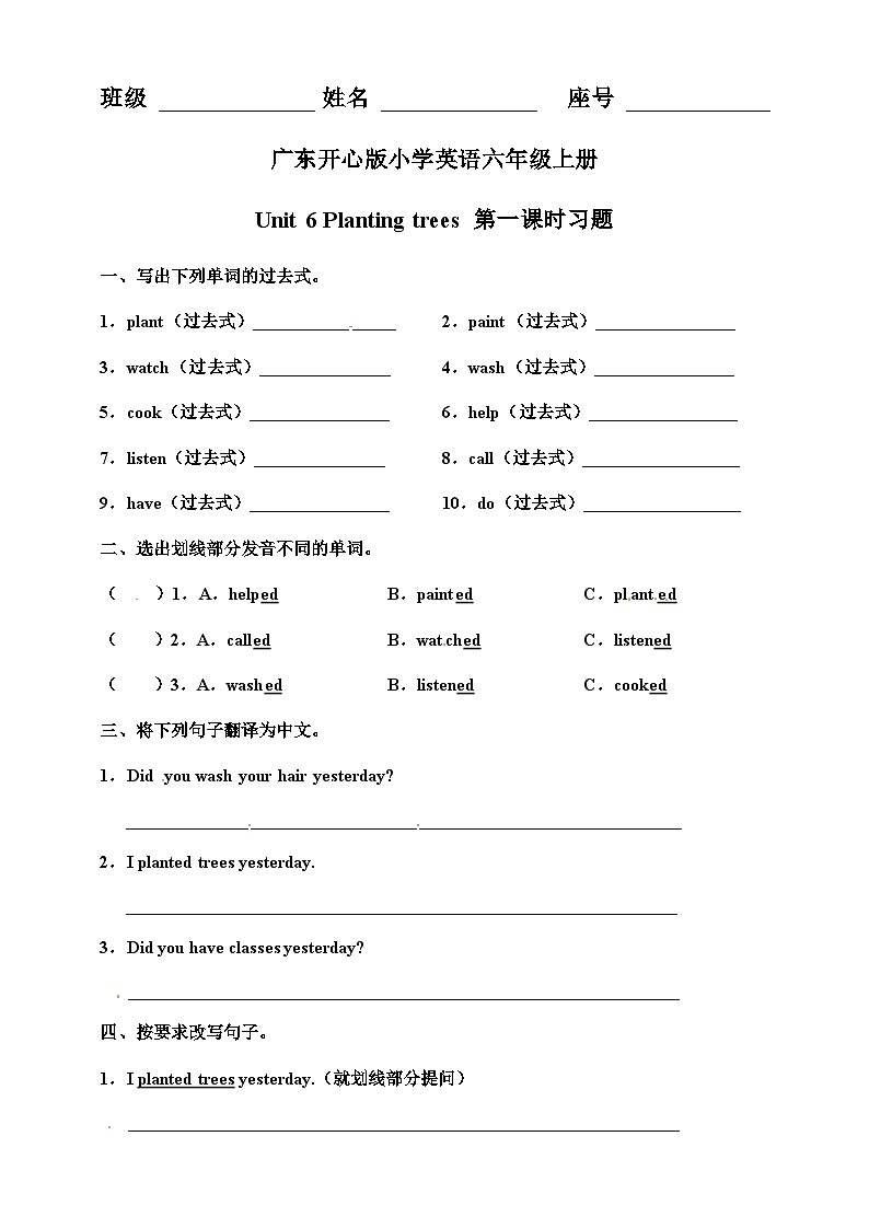 广东版（开心英语）小学英语 六年级上册 Unit 6 Planting trees 第一课时  一课一练 （word版，含答案）01