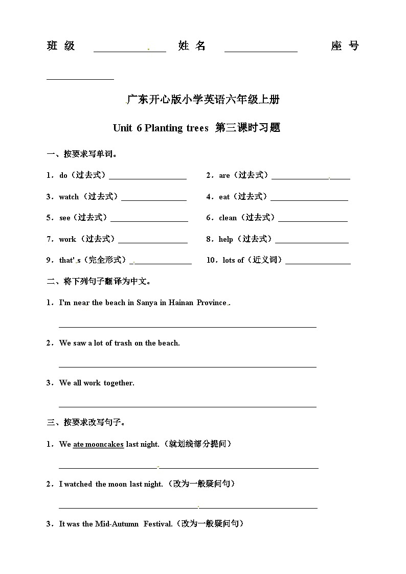 广东版（开心英语）小学英语 六年级上册 Unit 6 Planting trees 第三课时  一课一练 （word版，含答案）01
