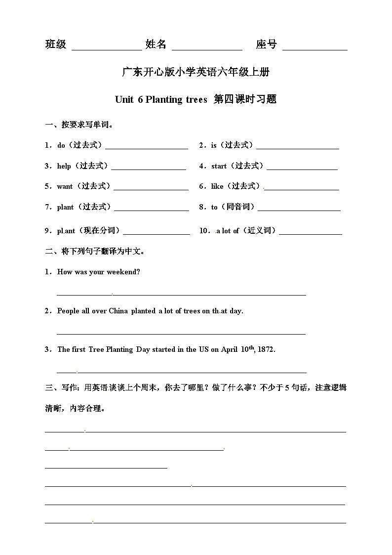 广东版（开心英语）小学英语 六年级上册 Unit 6 Planting trees 第四课时  一课一练 （word版，含答案）01