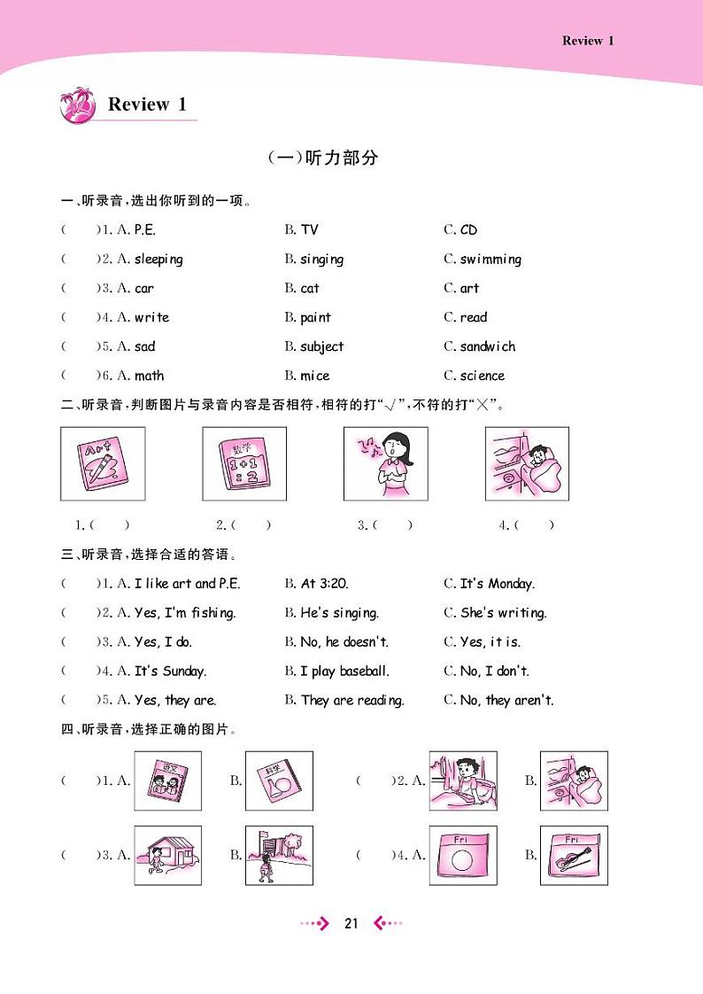 广东版（开心英语）小学英语 四年级上册  Review 1 课时练（PDF无答案）01