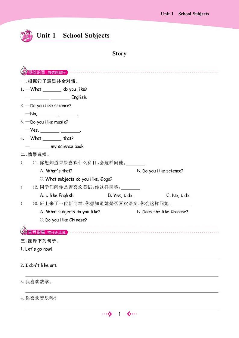 广东版（开心英语）小学英语 四年级上册  Unit 1 School Subjects 课时练（PDF无答案）01