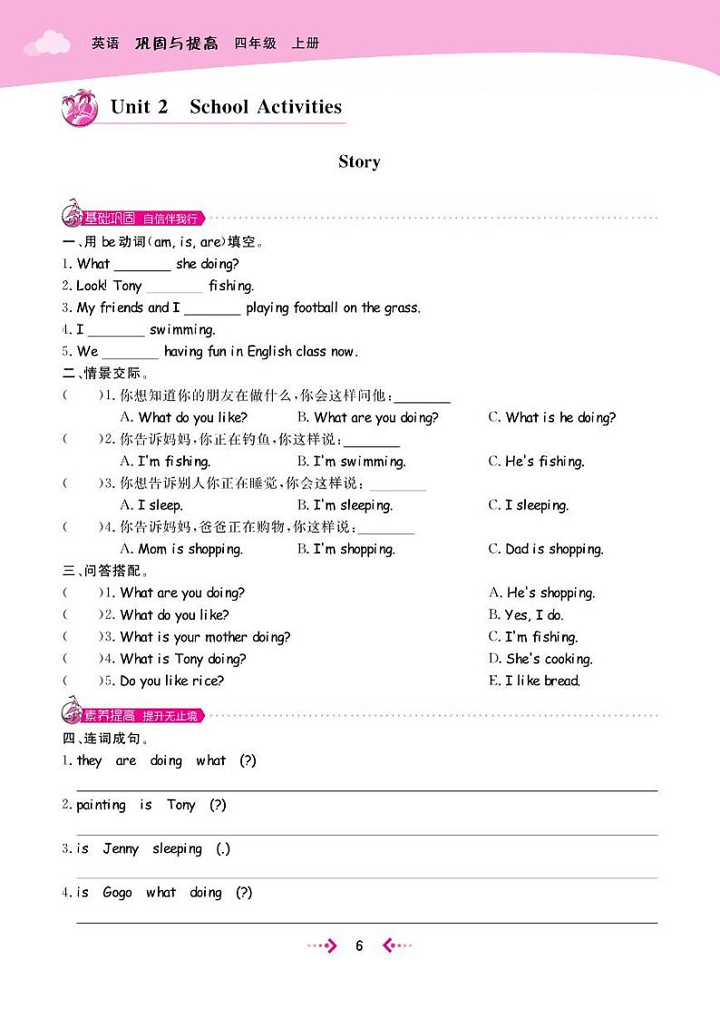 广东版（开心英语）小学英语 四年级上册  Unit 2 School Activities 课时练（PDF无答案）01