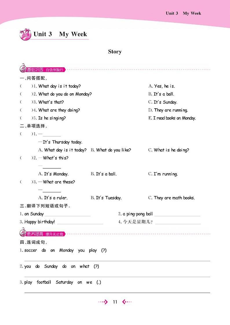 广东版（开心英语）小学英语 四年级上册  Unit 3 My Week 课时练（PDF无答案）01