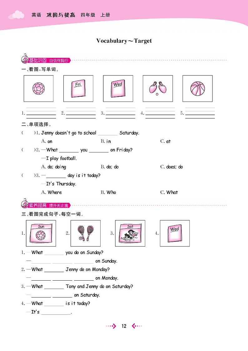 广东版（开心英语）小学英语 四年级上册  Unit 3 My Week 课时练（PDF无答案）02