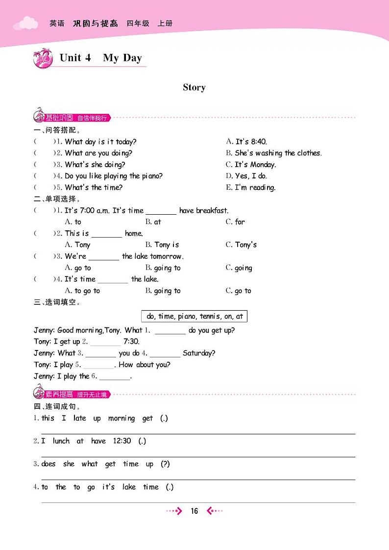 广东版（开心英语）小学英语 四年级上册  Unit 4 My Day 课时练（PDF无答案）01