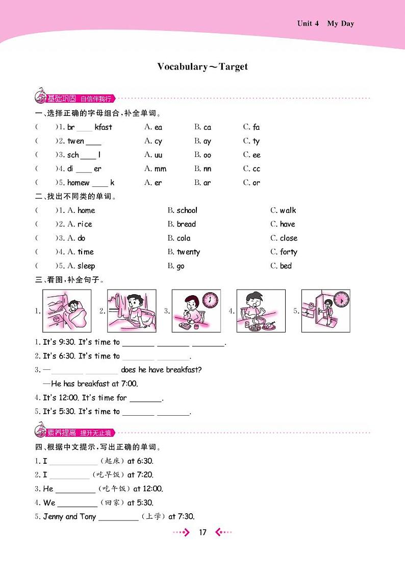 广东版（开心英语）小学英语 四年级上册  Unit 4 My Day 课时练（PDF无答案）02
